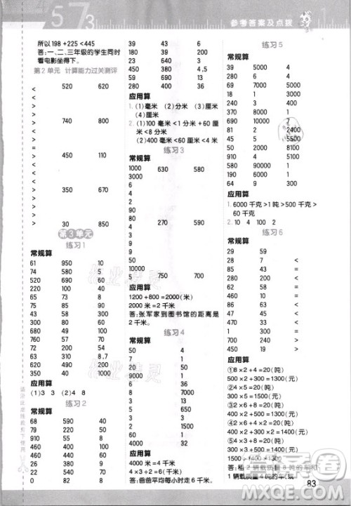 安徽教育出版社2021秋星级口算天天练三年级数学上册人教版答案