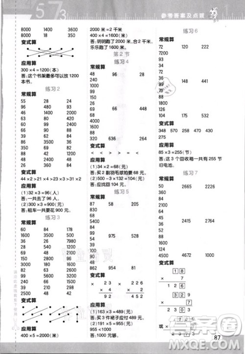 安徽教育出版社2021秋星级口算天天练三年级数学上册人教版答案 安徽教育出版社2021秋星级口算天天练三年级数学上册人教版答案
