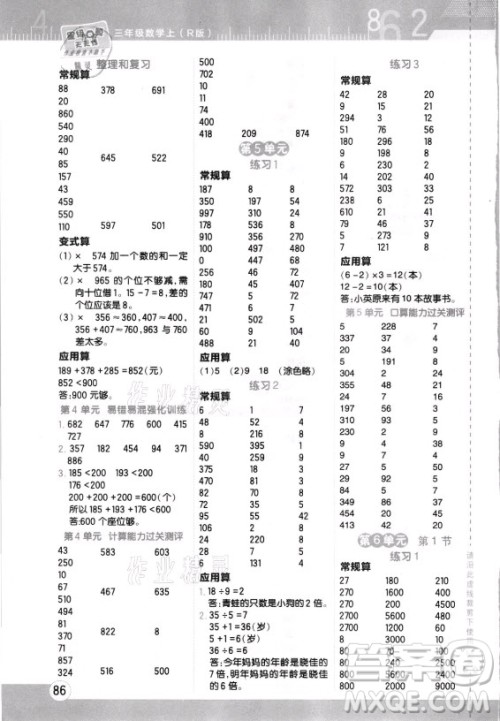 安徽教育出版社2021秋星级口算天天练三年级数学上册人教版答案 安徽教育出版社2021秋星级口算天天练三年级数学上册人教版答案