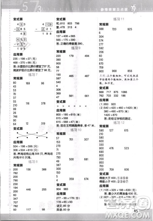 安徽教育出版社2021秋星级口算天天练三年级数学上册人教版答案 安徽教育出版社2021秋星级口算天天练三年级数学上册人教版答案