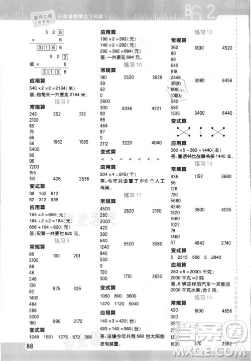 安徽教育出版社2021秋星级口算天天练三年级数学上册人教版答案 安徽教育出版社2021秋星级口算天天练三年级数学上册人教版答案