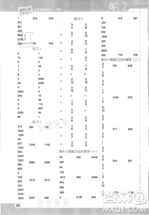安徽教育出版社2021秋星级口算天天练三年级数学上册人教版答案 安徽教育出版社2021秋星级口算天天练三年级数学上册人教版答案