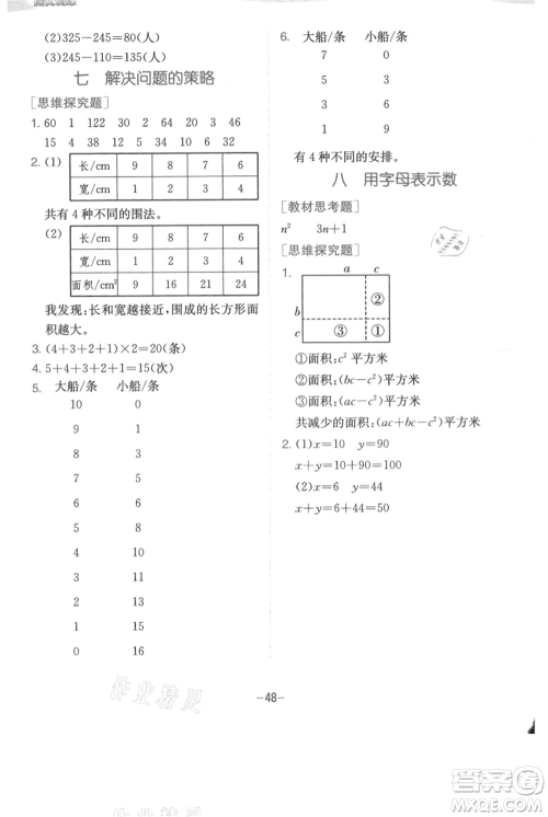 江苏人民出版社2021实验班提优训练五年级上册数学苏教版江苏专版参考答案