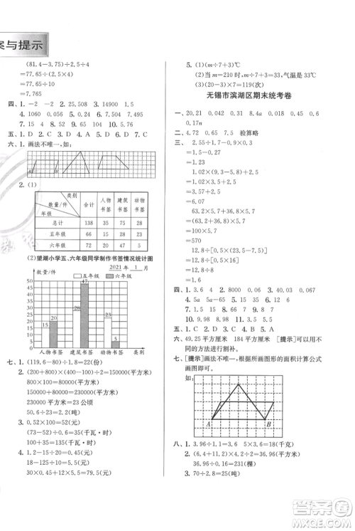 江苏人民出版社2021实验班提优训练五年级上册数学苏教版江苏专版参考答案