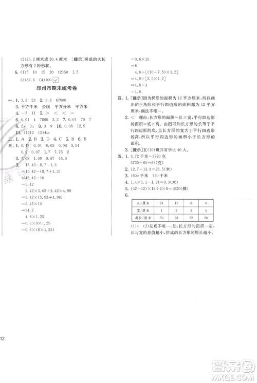 江苏人民出版社2021实验班提优训练五年级上册数学苏教版江苏专版参考答案