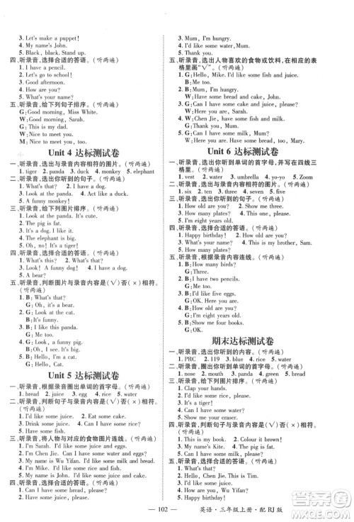 江西教育出版社2021秋季名师测控三年级英语上册RJ人教版答案 江西教育出版社2021秋季名师测控三年级英语上册RJ人教版答案