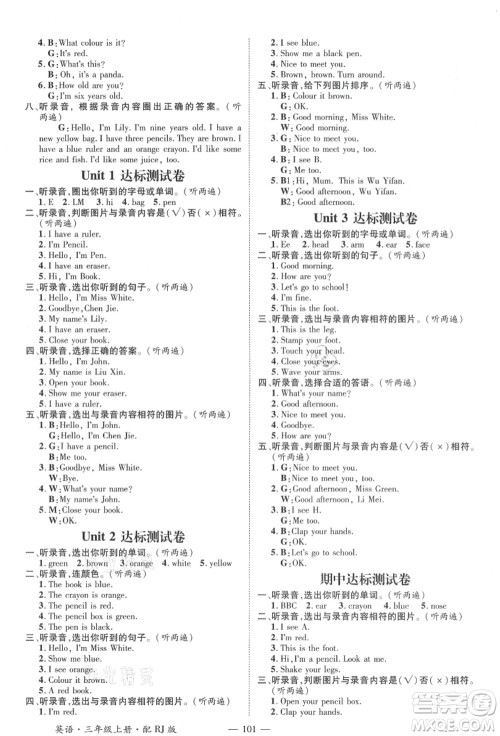 江西教育出版社2021秋季名师测控三年级英语上册RJ人教版答案