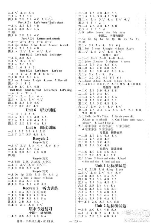 江西教育出版社2021秋季名师测控三年级英语上册RJ人教版答案 江西教育出版社2021秋季名师测控三年级英语上册RJ人教版答案