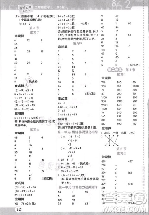 安徽教育出版社2021秋星级口算天天练三年级数学上册北师大版答案 安徽教育出版社2021秋星级口算天天练三年级数学上册北师大版答案
