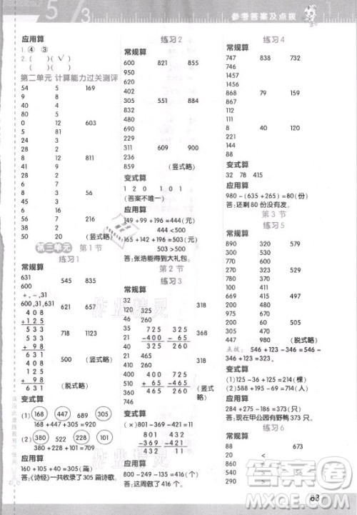 安徽教育出版社2021秋星级口算天天练三年级数学上册北师大版答案