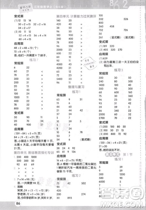 安徽教育出版社2021秋星级口算天天练三年级数学上册北师大版答案 安徽教育出版社2021秋星级口算天天练三年级数学上册北师大版答案
