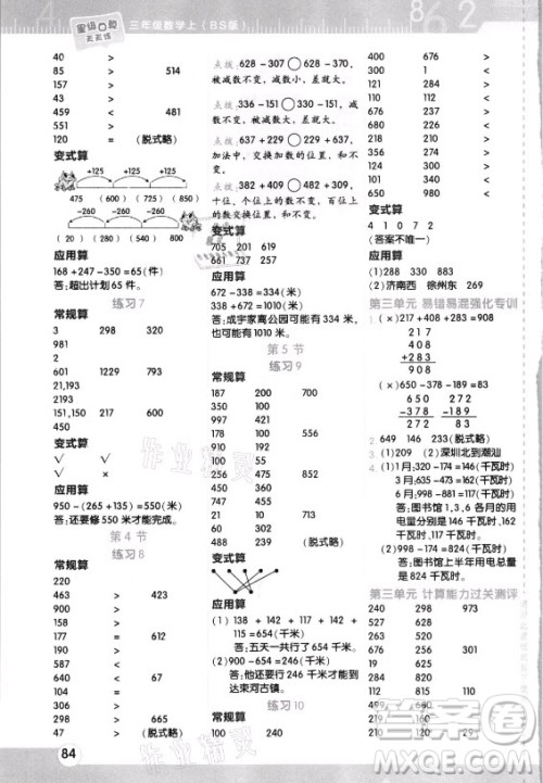 安徽教育出版社2021秋星级口算天天练三年级数学上册北师大版答案