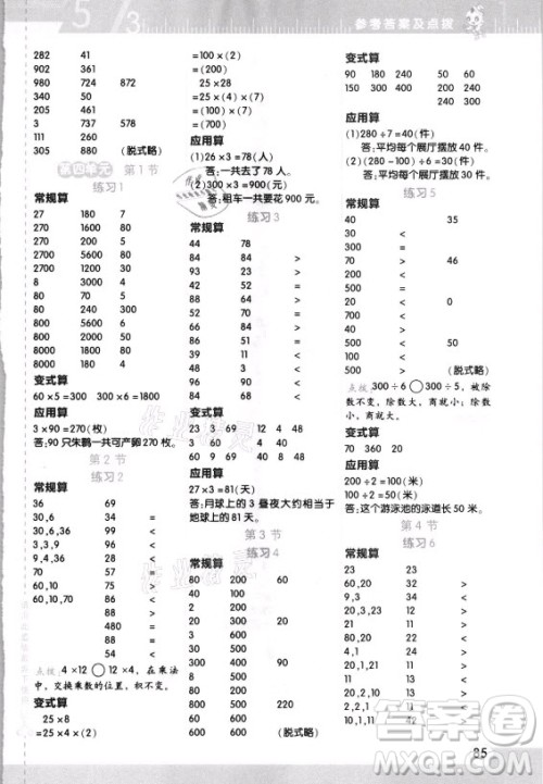 安徽教育出版社2021秋星级口算天天练三年级数学上册北师大版答案