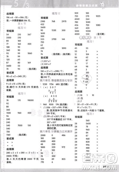 安徽教育出版社2021秋星级口算天天练三年级数学上册北师大版答案