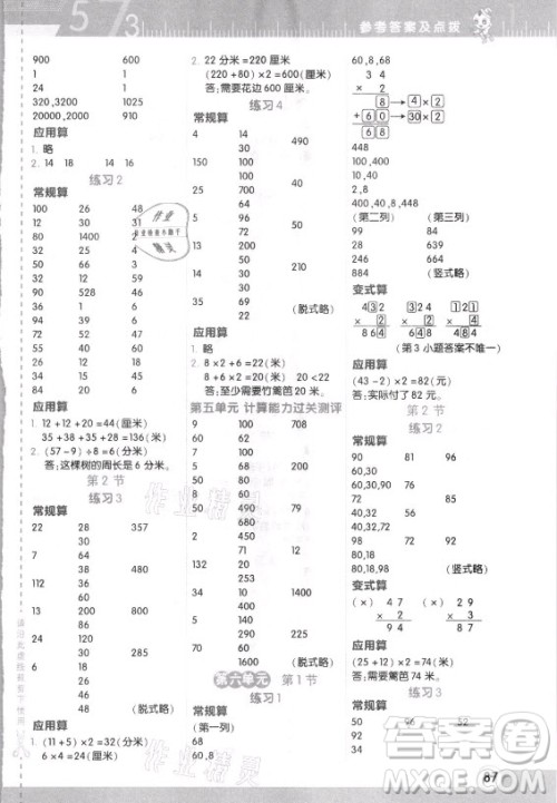 安徽教育出版社2021秋星级口算天天练三年级数学上册北师大版答案