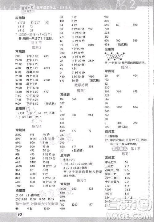 安徽教育出版社2021秋星级口算天天练三年级数学上册北师大版答案 安徽教育出版社2021秋星级口算天天练三年级数学上册北师大版答案