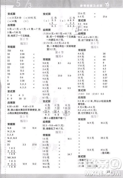 安徽教育出版社2021秋星级口算天天练三年级数学上册北师大版答案 安徽教育出版社2021秋星级口算天天练三年级数学上册北师大版答案
