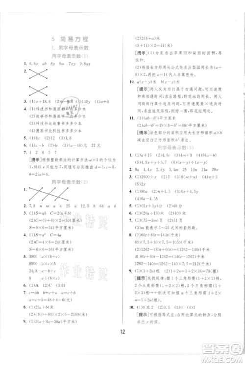 江苏人民出版社2021实验班提优训练五年级上册数学人教版参考答案 江苏人民出版社2021实验班提优训练五年级上册数学人教版参考答案