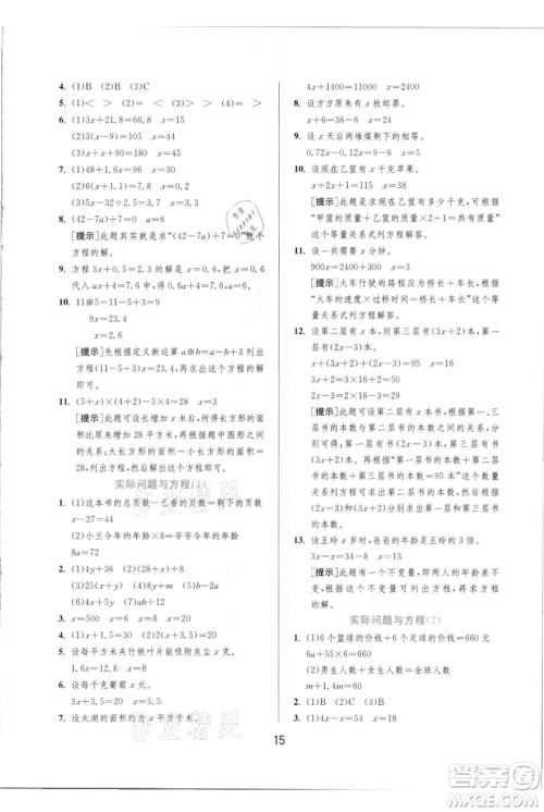 江苏人民出版社2021实验班提优训练五年级上册数学人教版参考答案