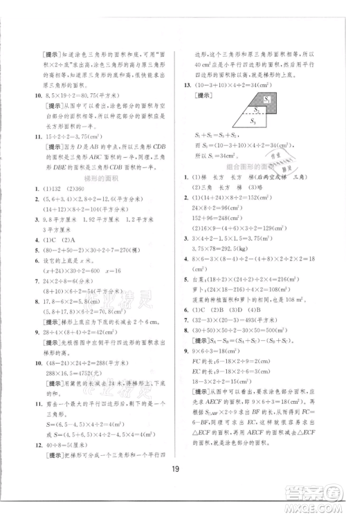江苏人民出版社2021实验班提优训练五年级上册数学人教版参考答案 江苏人民出版社2021实验班提优训练五年级上册数学人教版参考答案