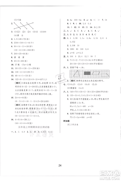 江苏人民出版社2021实验班提优训练五年级上册数学人教版参考答案 江苏人民出版社2021实验班提优训练五年级上册数学人教版参考答案