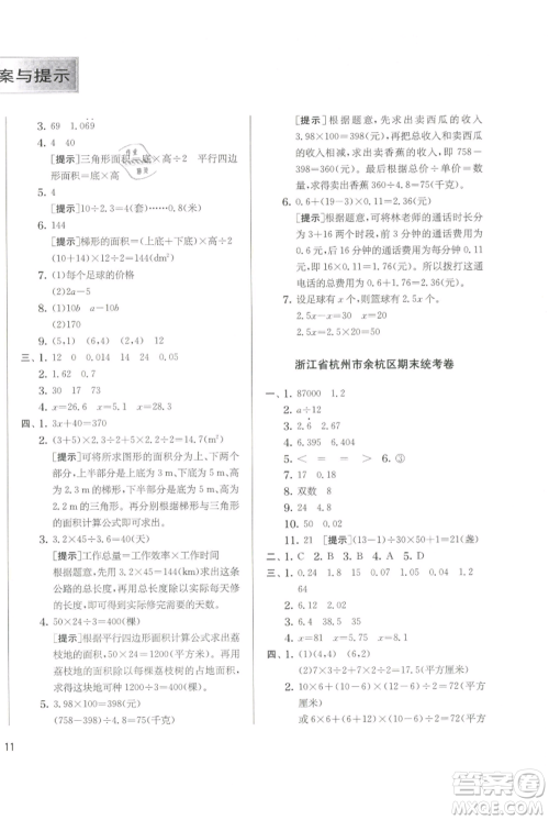 江苏人民出版社2021实验班提优训练五年级上册数学人教版参考答案 江苏人民出版社2021实验班提优训练五年级上册数学人教版参考答案