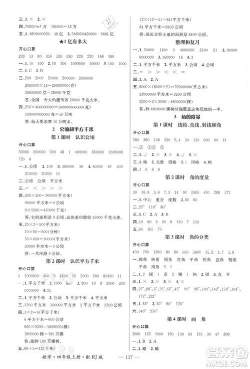 江西教育出版社2021秋季名师测控四年级数学上册RJ人教版答案 江西教育出版社2021秋季名师测控四年级数学上册RJ人教版答案