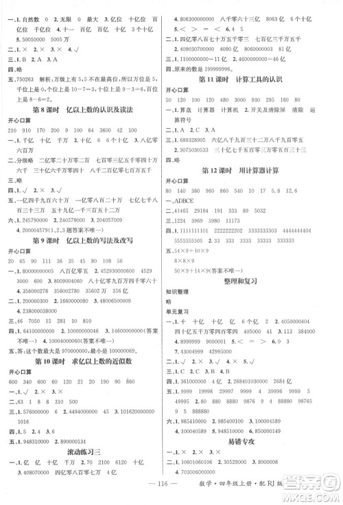 江西教育出版社2021秋季名师测控四年级数学上册RJ人教版答案 江西教育出版社2021秋季名师测控四年级数学上册RJ人教版答案