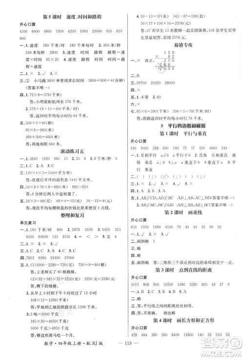 江西教育出版社2021秋季名师测控四年级数学上册RJ人教版答案 江西教育出版社2021秋季名师测控四年级数学上册RJ人教版答案