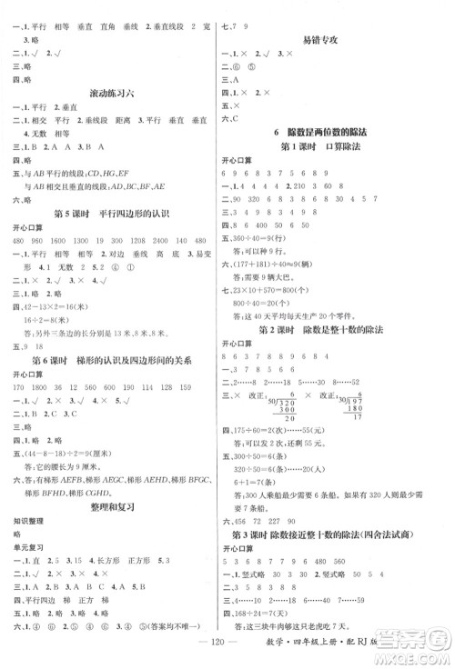 江西教育出版社2021秋季名师测控四年级数学上册RJ人教版答案