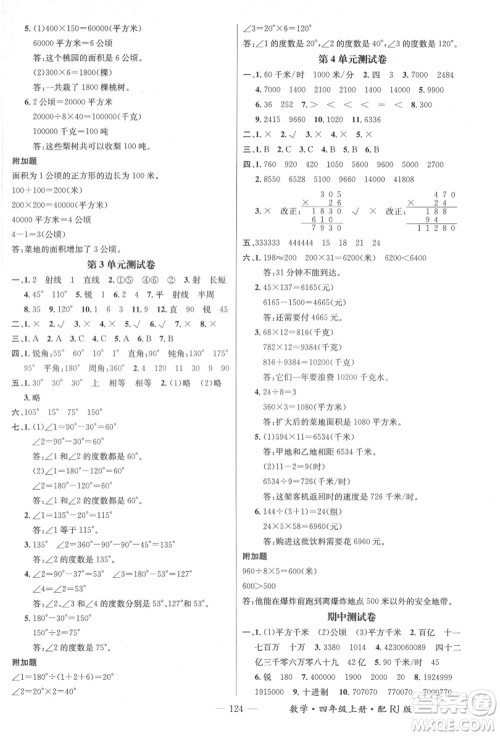 江西教育出版社2021秋季名师测控四年级数学上册RJ人教版答案 江西教育出版社2021秋季名师测控四年级数学上册RJ人教版答案