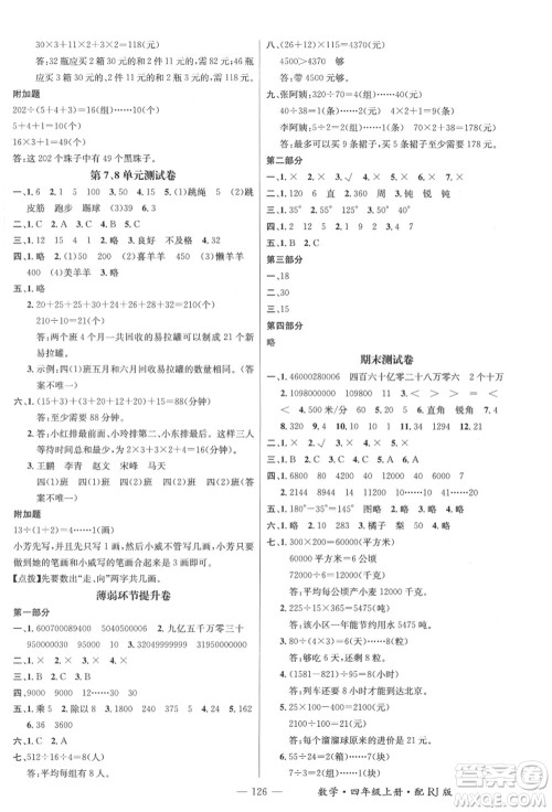 江西教育出版社2021秋季名师测控四年级数学上册RJ人教版答案
