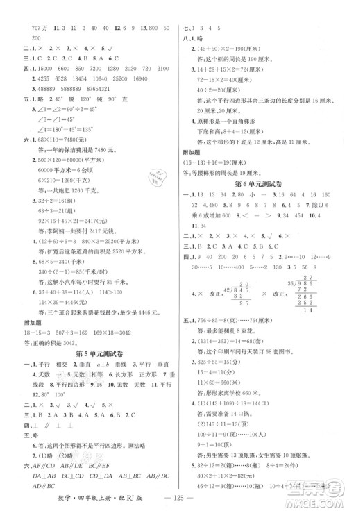 江西教育出版社2021秋季名师测控四年级数学上册RJ人教版答案