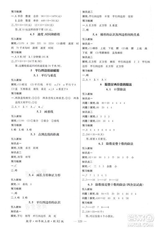 江西教育出版社2021秋季名师测控四年级数学上册RJ人教版答案 江西教育出版社2021秋季名师测控四年级数学上册RJ人教版答案