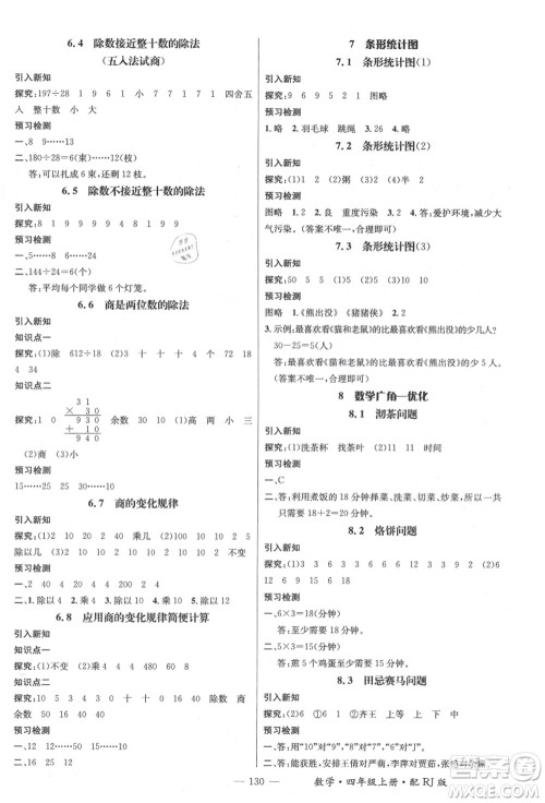 江西教育出版社2021秋季名师测控四年级数学上册RJ人教版答案
