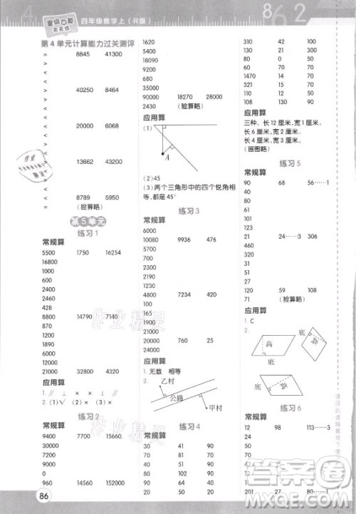 安徽教育出版社2021秋星级口算天天练四年级数学上册人教版答案