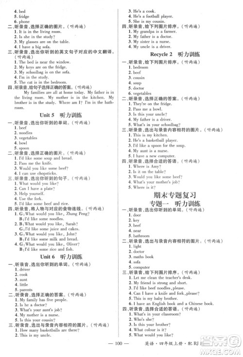 江西教育出版社2021秋季名师测控四年级英语上册RJ人教版答案