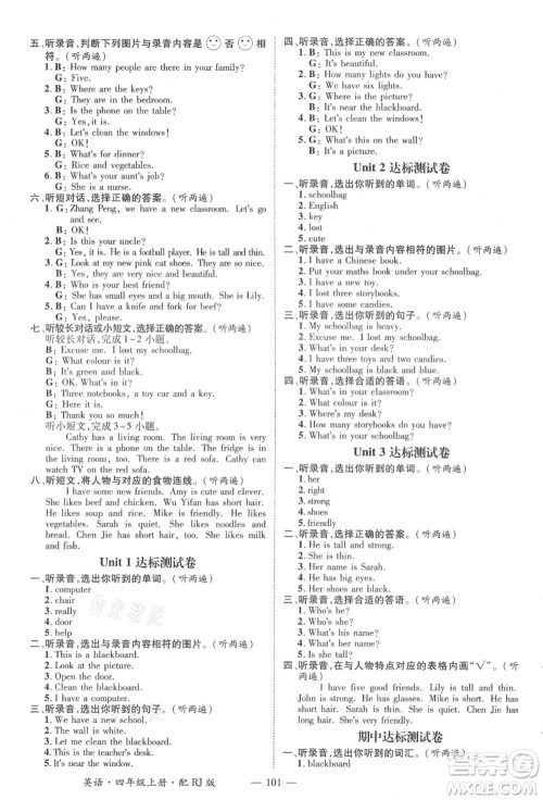 江西教育出版社2021秋季名师测控四年级英语上册RJ人教版答案