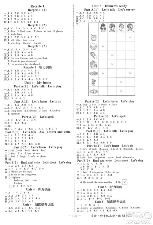 江西教育出版社2021秋季名师测控四年级英语上册RJ人教版答案