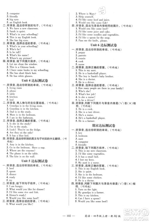 江西教育出版社2021秋季名师测控四年级英语上册RJ人教版答案