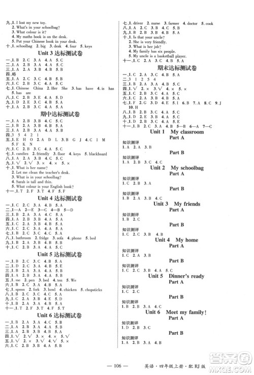 江西教育出版社2021秋季名师测控四年级英语上册RJ人教版答案