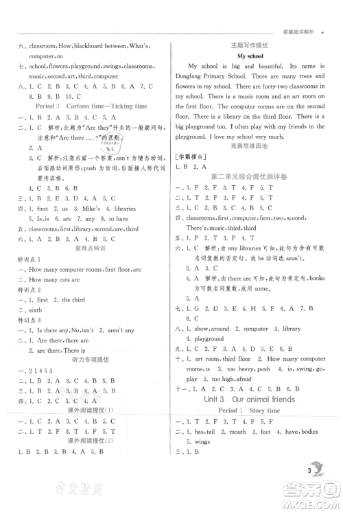 江苏人民出版社2021实验班提优训练五年级上册英语译林版江苏专版参考答案