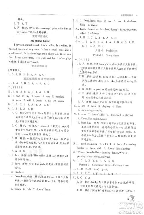 江苏人民出版社2021实验班提优训练五年级上册英语译林版江苏专版参考答案