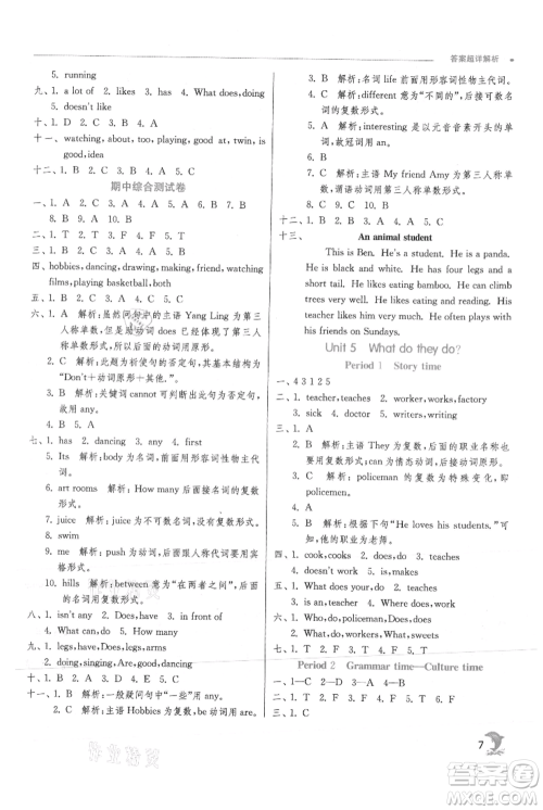 江苏人民出版社2021实验班提优训练五年级上册英语译林版江苏专版参考答案