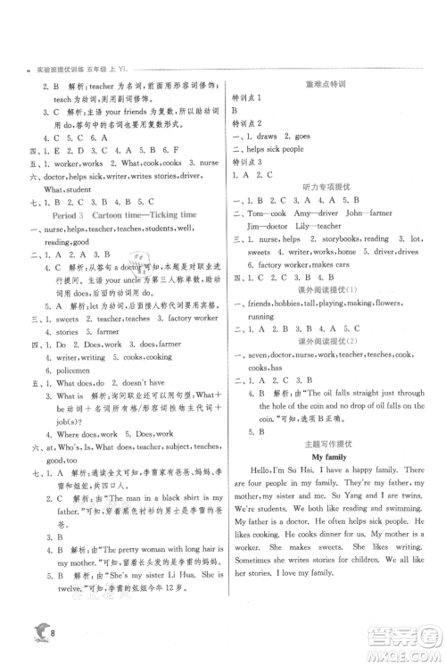江苏人民出版社2021实验班提优训练五年级上册英语译林版江苏专版参考答案