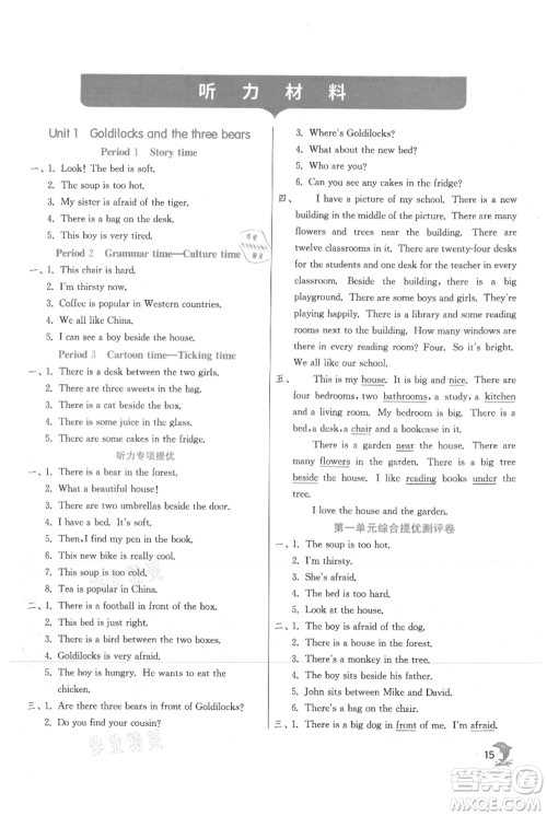 江苏人民出版社2021实验班提优训练五年级上册英语译林版江苏专版参考答案