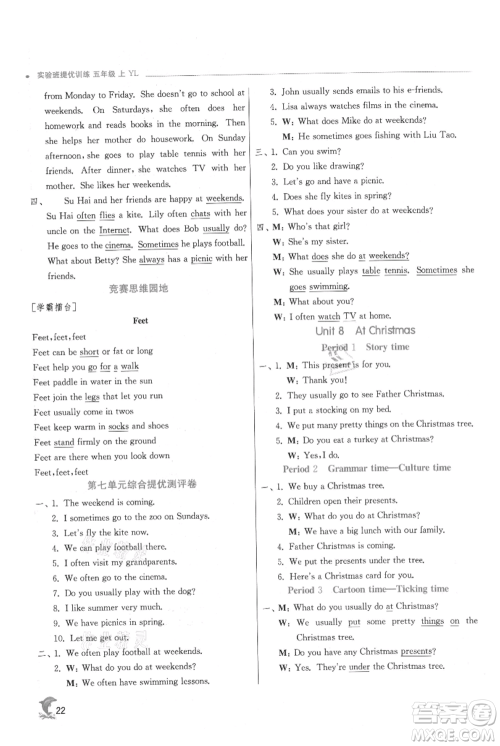 江苏人民出版社2021实验班提优训练五年级上册英语译林版江苏专版参考答案