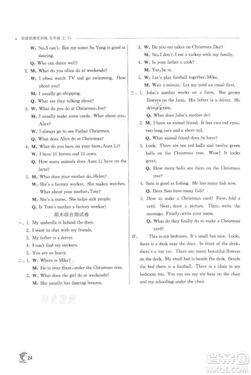 江苏人民出版社2021实验班提优训练五年级上册英语译林版江苏专版参考答案