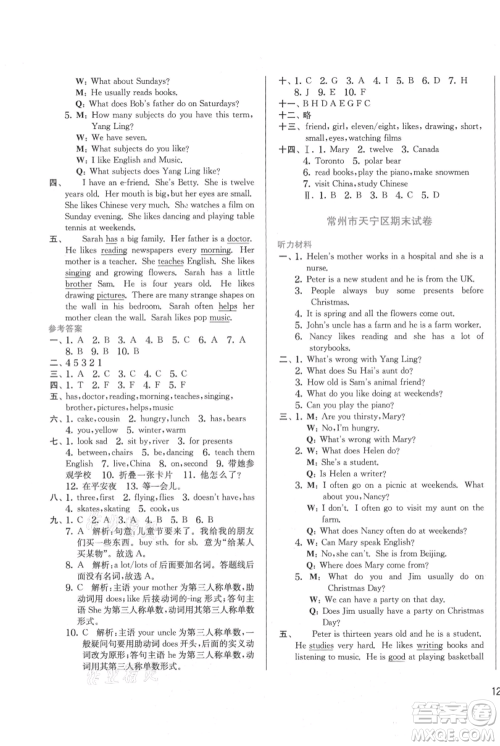 江苏人民出版社2021实验班提优训练五年级上册英语译林版江苏专版参考答案