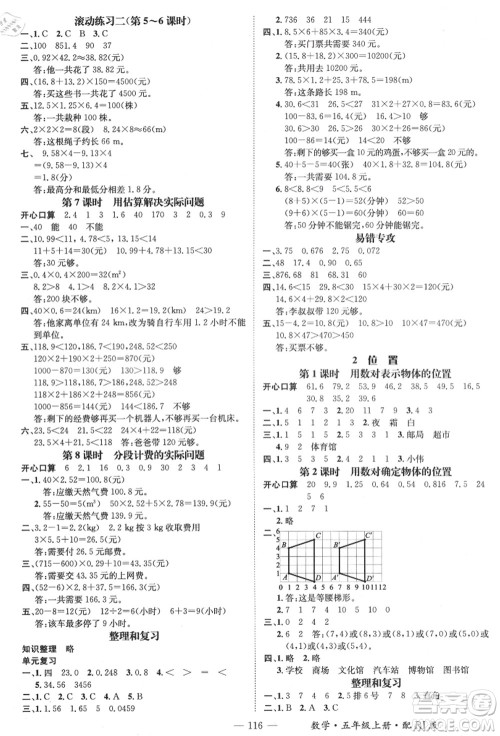 江西教育出版社2021秋季名师测控五年级数学上册RJ人教版答案